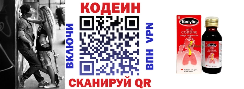 Кодеин Purple Drank  цены   Старица 